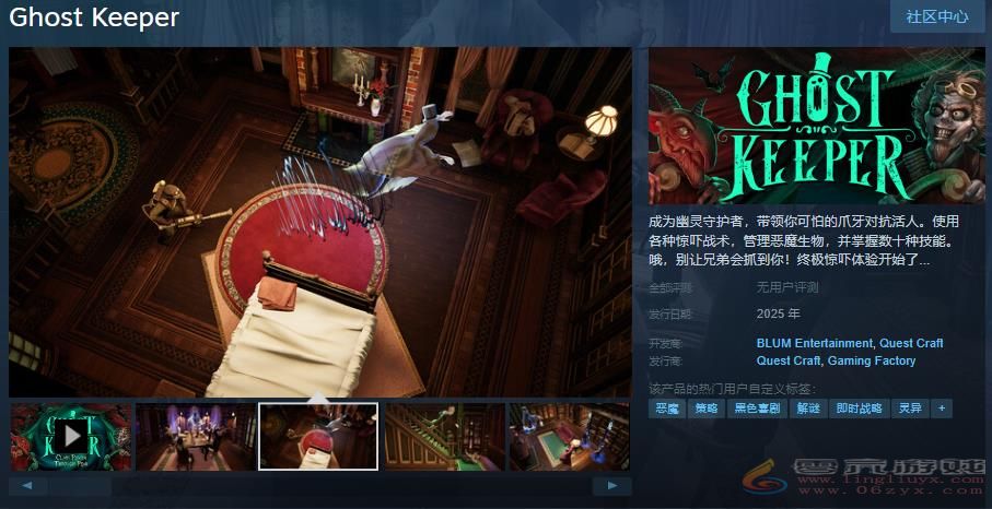 策略冒险游戏《幽灵守护者》Steam页面 2025年发行