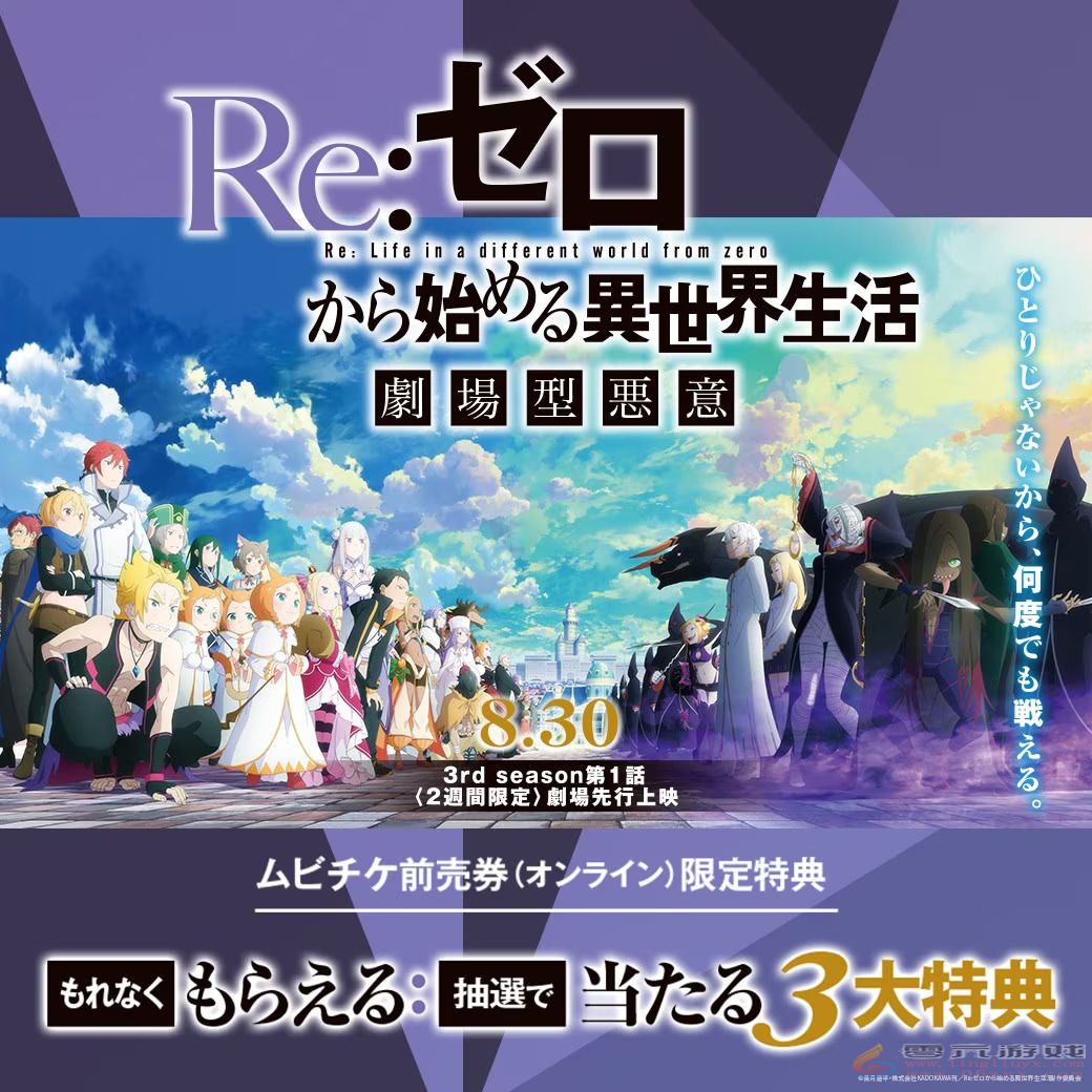 《Re：从零开始的异世界生活》第三季新预告放出 首集时长90分钟