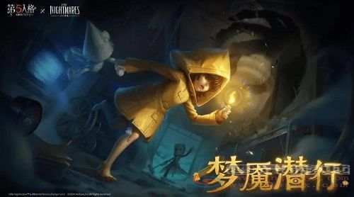 第五人格小小梦魇上线消息详细分享图1