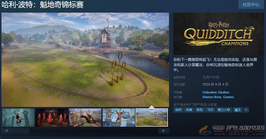 《哈利·波特：魁地奇锦标赛》Steam页面上线 支持简繁体中文