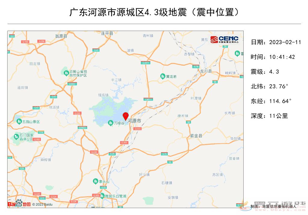 地动越来越频繁！广东今晨发生4.3级地震 震感明显