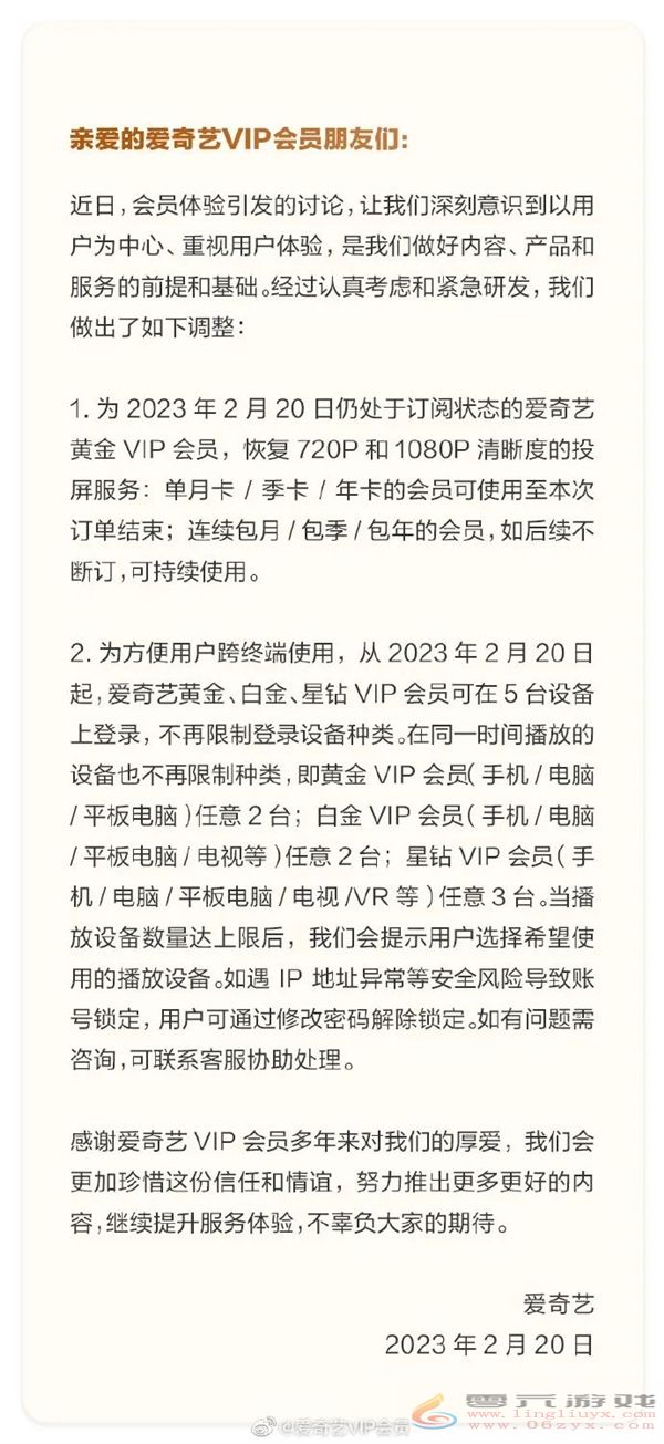 爱奇艺做出让步 调整投屏和登录规则！上海消保委发声