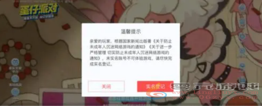 蛋仔派对未满十八岁能玩多久 蛋仔派对未成年人防沉迷限制图1