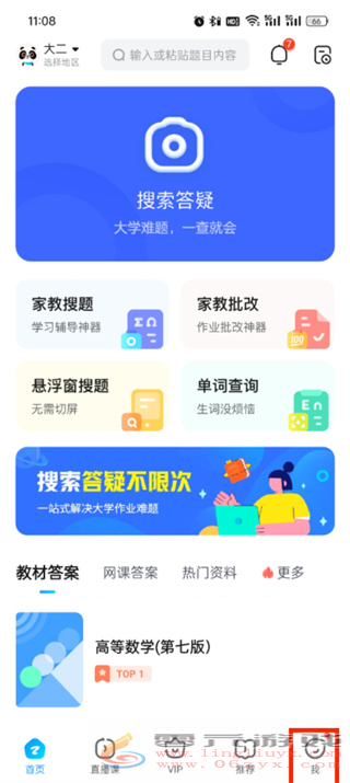 作业帮app怎么退款-作业帮app退款教程图解