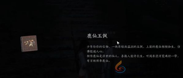 燕云十六声缘生缘灭怎么完成 缘生缘灭奇遇攻略图7