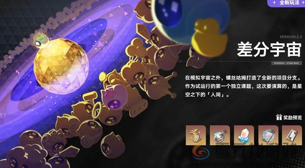 崩坏星穹铁道2.3有哪些活动 崩坏星穹铁道2.3活动汇总图13