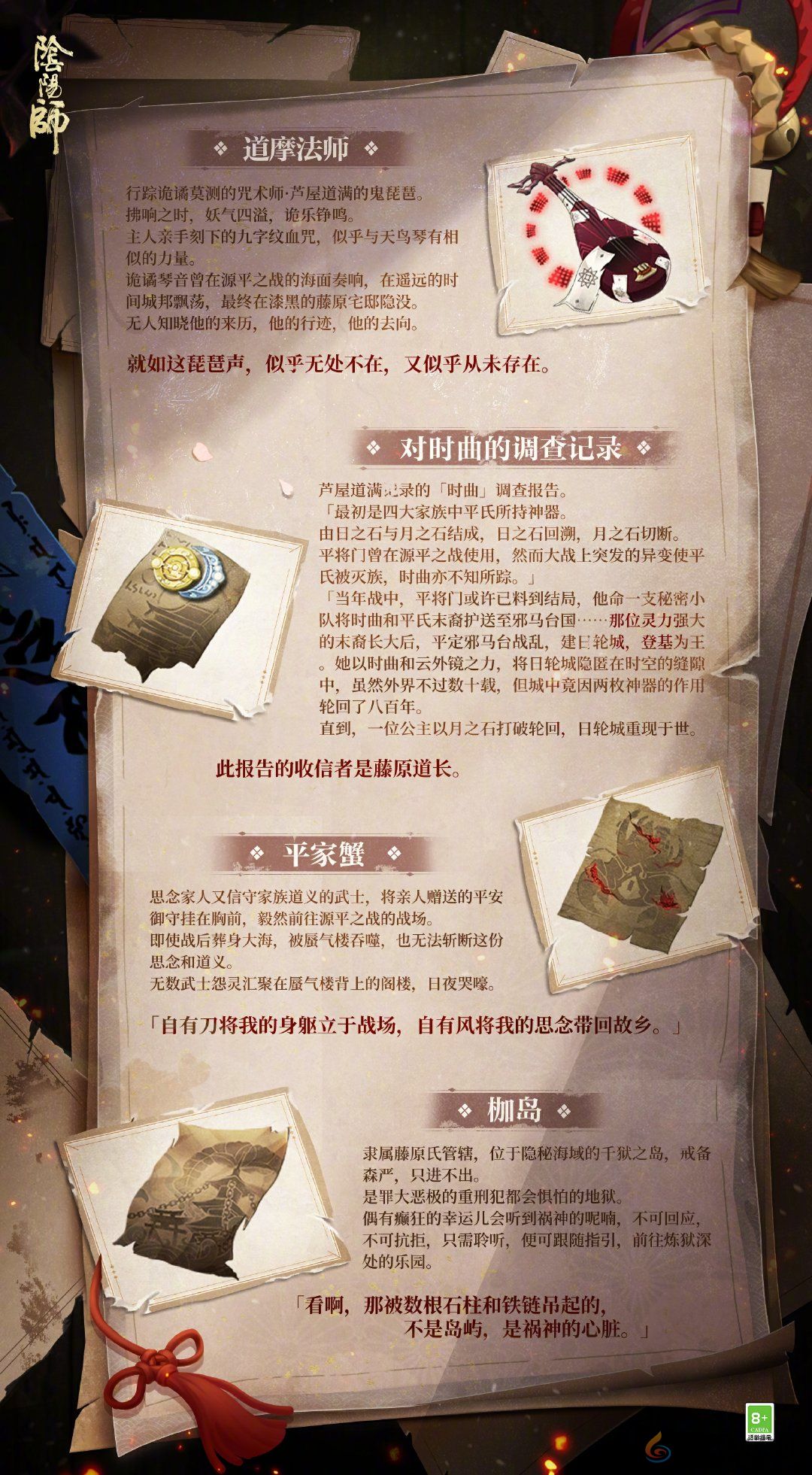 阴阳师尘封奇闻志怎么玩 阴阳师尘封奇闻志活动介绍图2