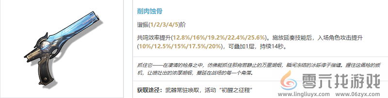 鸣潮秋水武器选择建议 鸣潮秋水武器怎么选择图1