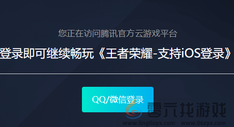 王者荣耀云游戏秒玩入口