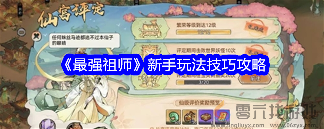 《最强祖师》新手玩法技巧攻略