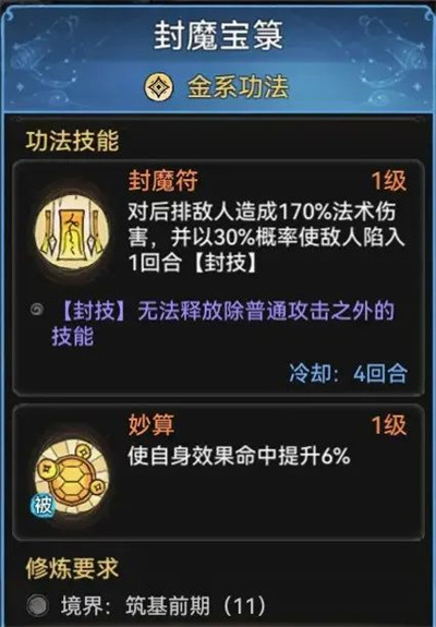 《最强祖师》金系功法强度介绍