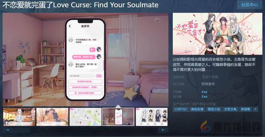 百合视觉小说《不恋爱就完蛋了》Steam页面上线 支持简体中文