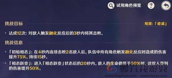 原神纷变繁相豪武谭第八关怎么过 原神纷变繁相豪武谭第八关攻略图2