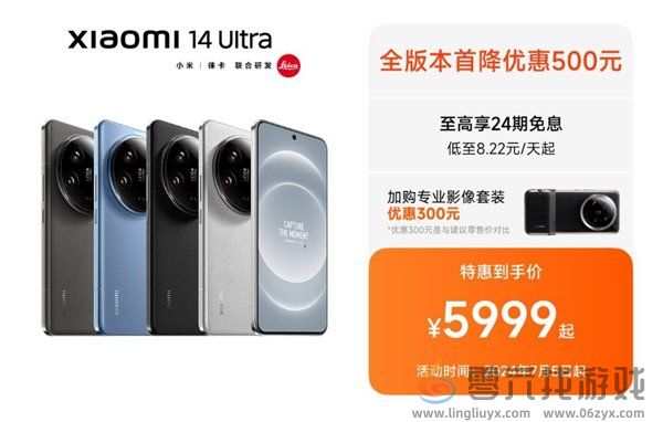 小米14 Ultra全版本首降500元：到手价5999元起