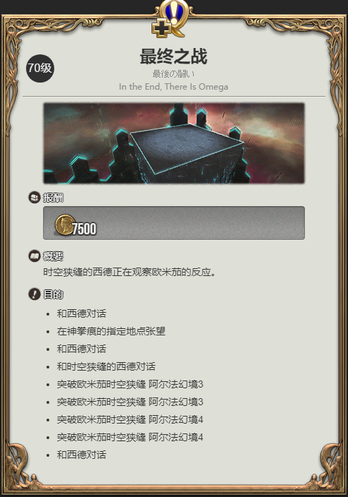 ff14欧米茄坐骑获得方法