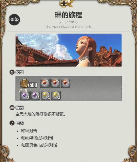 FF14气垫船获得方法