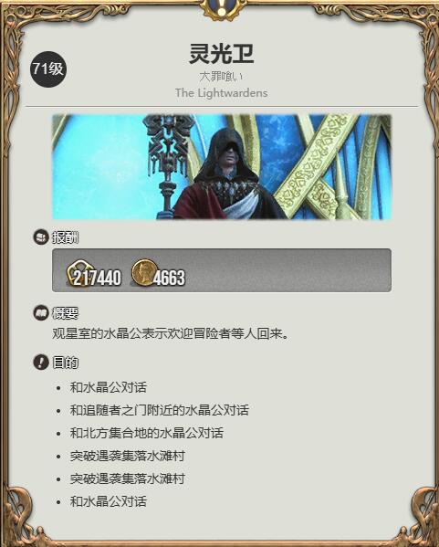 ff14黑豆柴获得方法图1