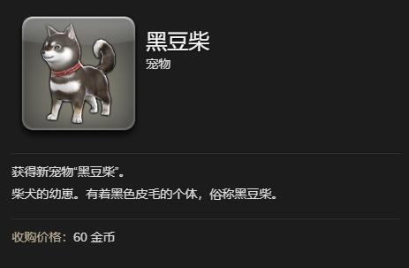 ff14黑豆柴获得方法图6