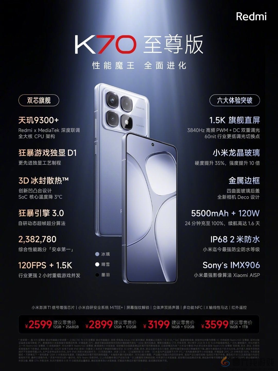 Redmi K70至尊版发布 售价2599元起