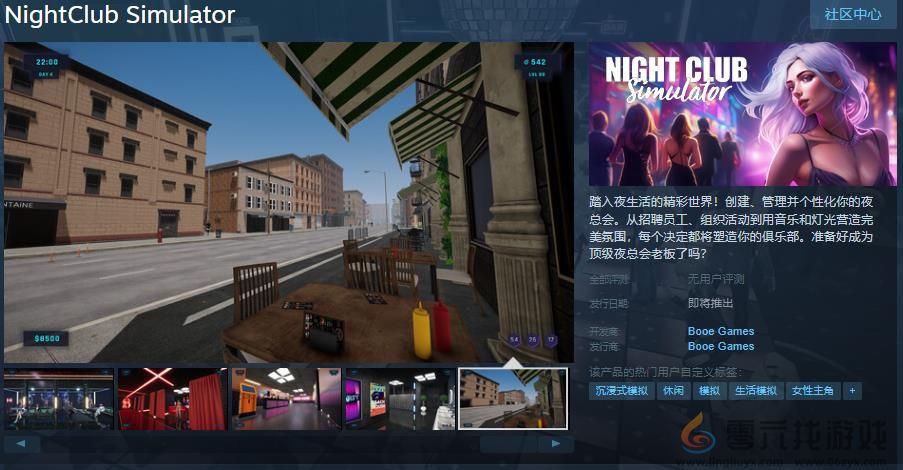 模拟经营游戏《夜总会模拟器》Steam页面上线 支持中文