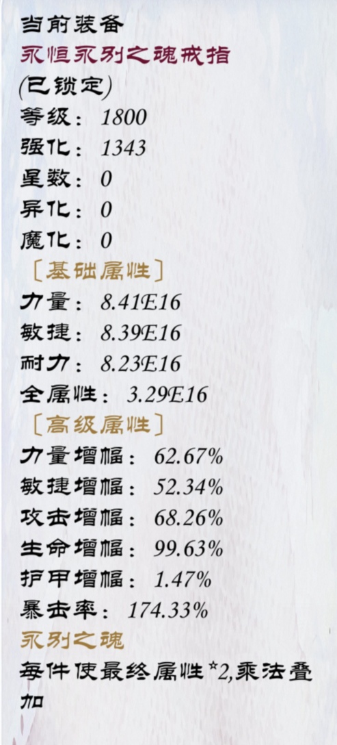 狗子放置3装备附魔属性介绍 装备附魔属性介绍图8