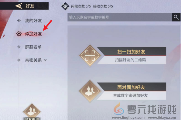 永劫无间手游怎么加好友 永劫无间手游加好友方法图2