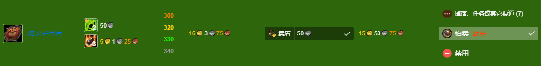 魔兽世界wlk制皮300-350最省材料攻略图2