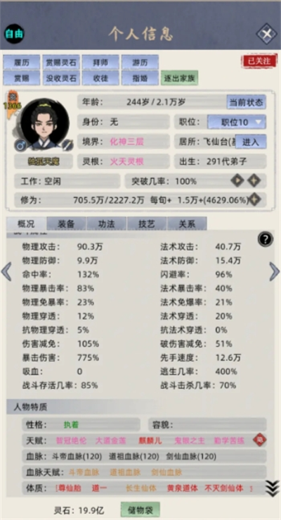 修仙家族模拟器7.1版本极限体质攻略 7.1版本极限体质攻略图3