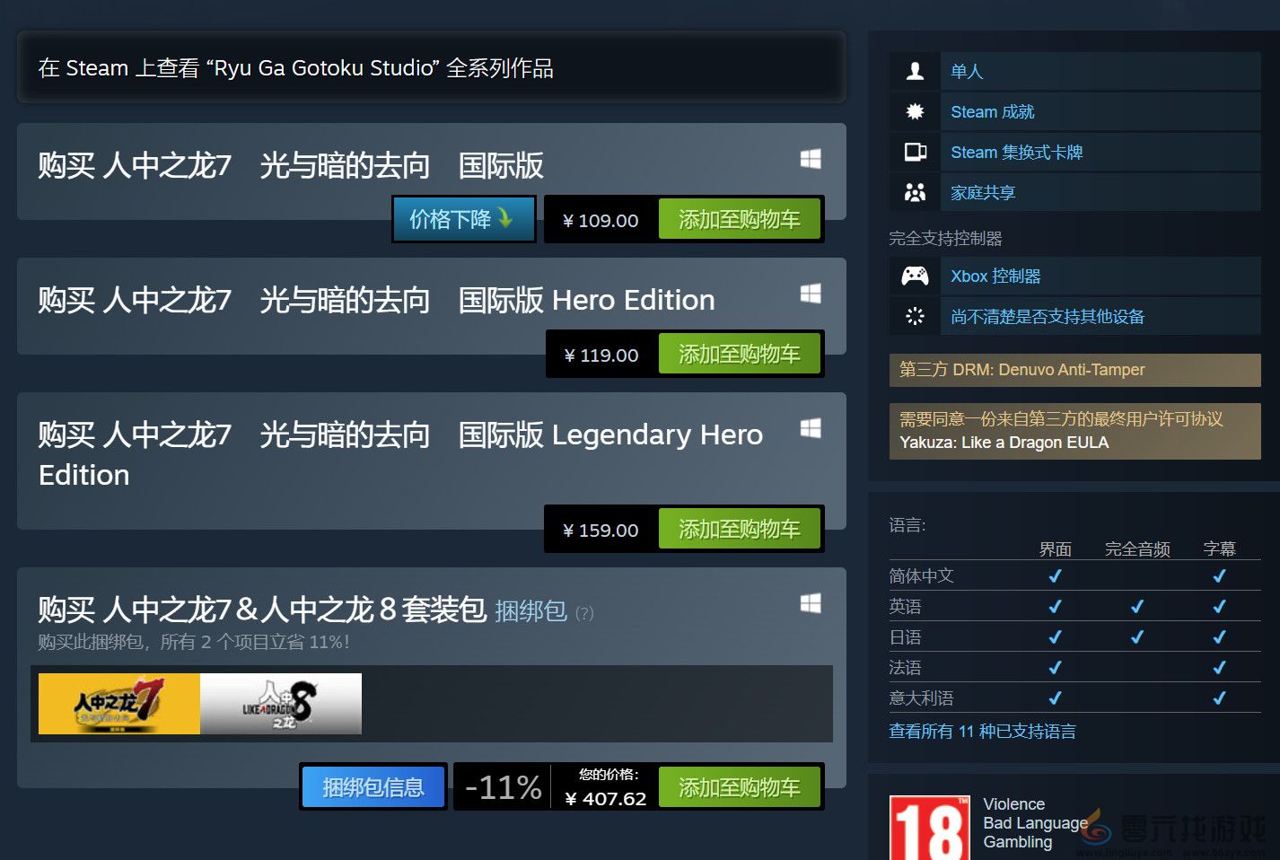 《如龙7》Steam国区价格永降 标准版从389元降至109元