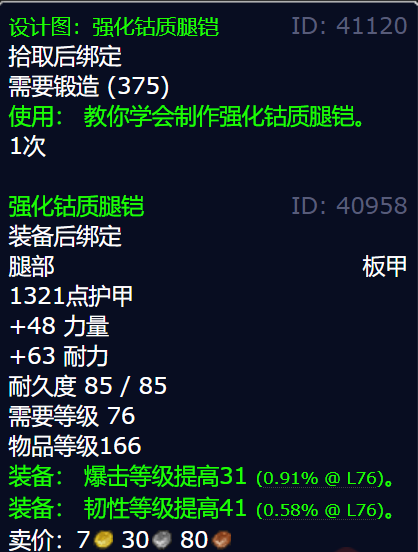 魔兽世界强化钴质腿铠图纸获得方法图4
