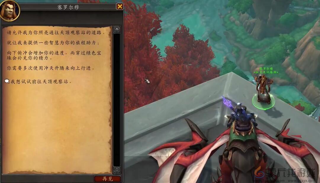 魔兽世界wow驭空术和你npc位置介绍图3