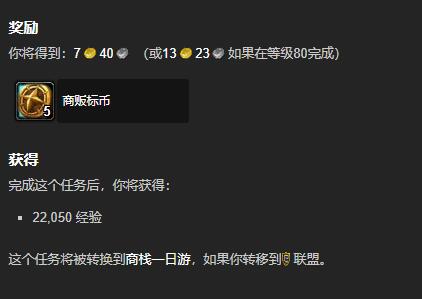 魔兽世界wow正式服商栈一日游任务攻略图4