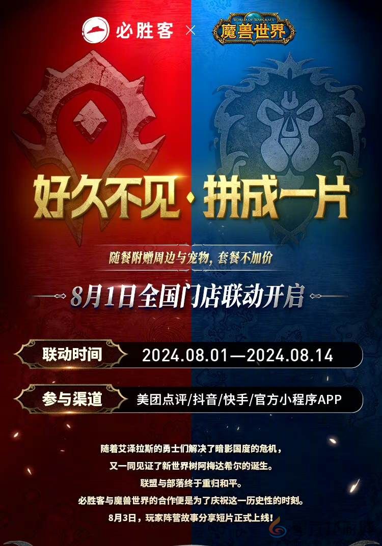 魔兽世界wow正式服联动攻略汇总