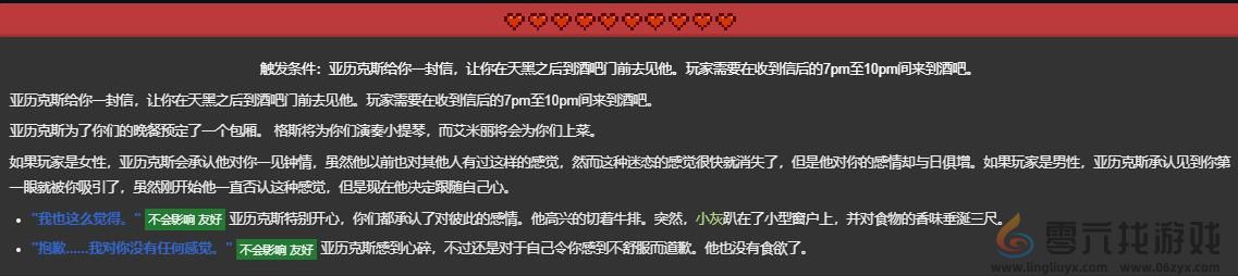 星露谷物语全npc红心事件触发选项攻略汇总图7