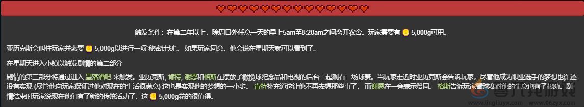 星露谷物语全npc红心事件触发选项攻略汇总图8