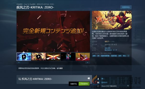 超2000万玩家的选择！《疾风之刃：零》登陆Steam平台，燃爆盛夏！