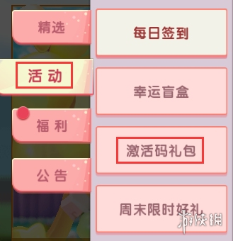 迷你世界迷你币激活码大全 迷你世界迷你币最新激活码汇总永久有效图2