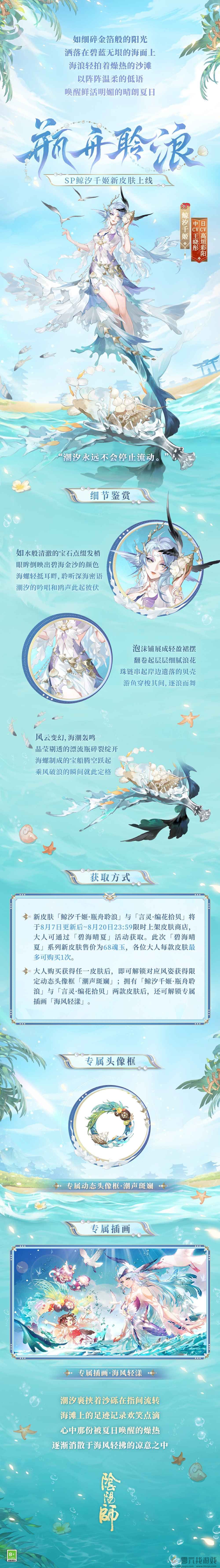 阴阳师碧海晴夏系列皮肤怎么获得 鲸汐千姬瓶舟聆浪与言灵编花拾贝皮肤获取方法介绍图1