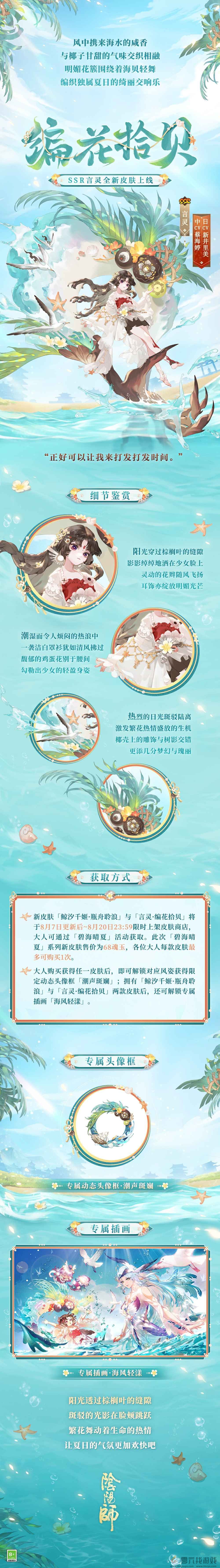 阴阳师碧海晴夏系列皮肤怎么获得 鲸汐千姬瓶舟聆浪与言灵编花拾贝皮肤获取方法介绍图2