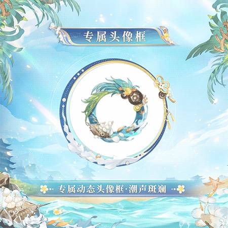 阴阳师碧海晴夏系列皮肤怎么获得 鲸汐千姬瓶舟聆浪与言灵编花拾贝皮肤获取方法介绍图4