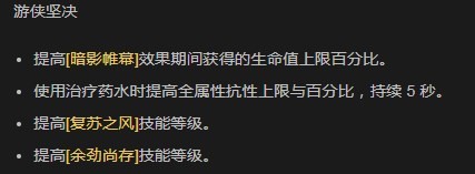 暗黑破坏神4s5游侠坚决回火有什么用 暗黑破坏神4游侠坚决回火效果一览图2