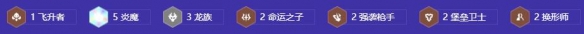 金铲铲之战s12命运炎魔枪阵容怎么搭配 s12命运炎魔枪阵容攻略图3