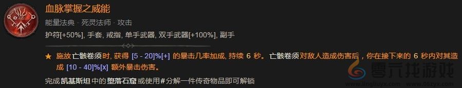 暗黑破坏神4血脉掌握之威能效果分享 暗黑破坏神4血脉掌握之威能具体分享图2