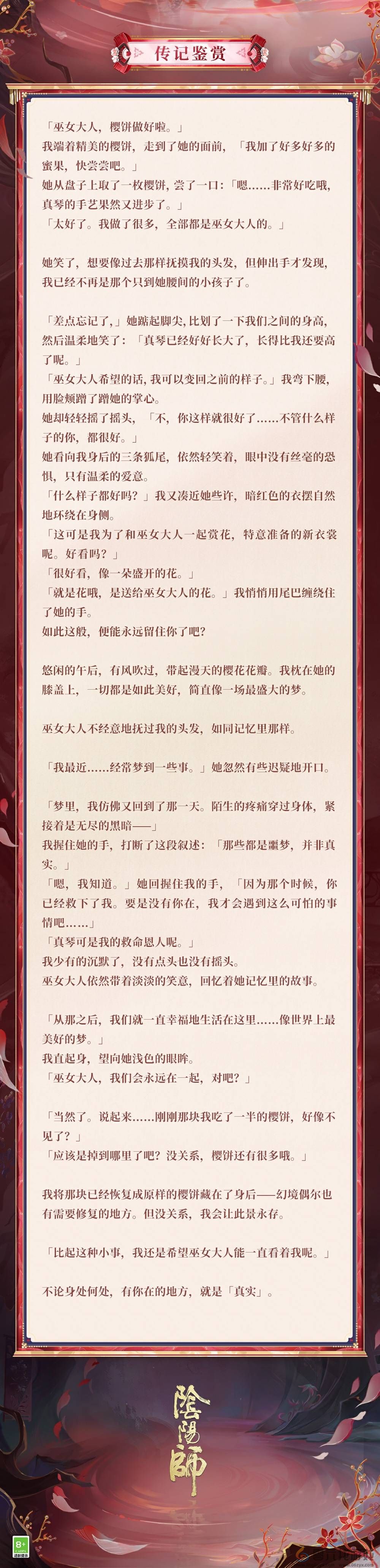 阴阳师本真三尾狐绽樱华梦新皮肤怎么获得 本真三尾狐典藏皮肤获取攻略图5