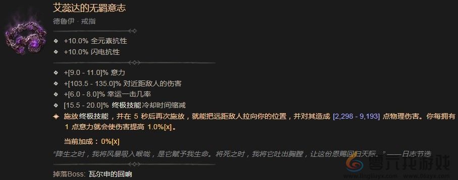 暗黑破坏神4艾蕊达的无羁意志有什么效果 暗黑破坏神4艾蕊达的无羁意志效果分享图2