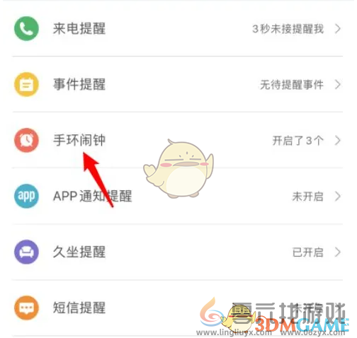 小米运动怎么关闭手环闹钟 关闭手环闹钟方法图4