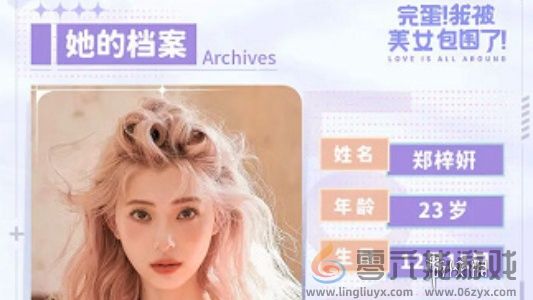 完蛋我被美女包围了人气第一是谁 完蛋我被美女包围了女主人气排行图1