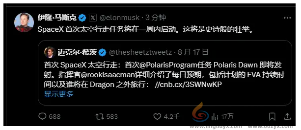 人类首次私人太空行走将至 SpaceX确认26日凌晨发射