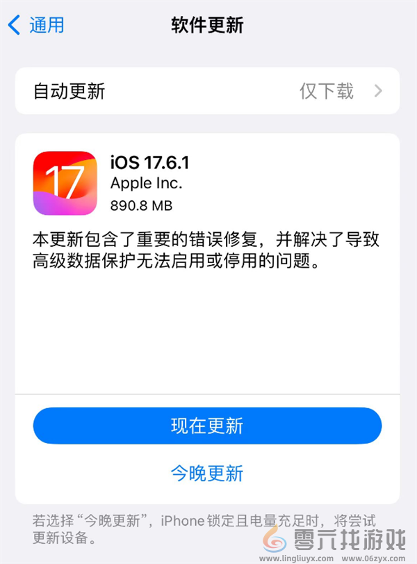 苹果重发iOS 17.6.1正式版升级：重要错误修复！