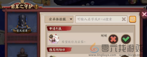 阴阳师收徒怎么玩 阴阳师收徒方法步骤图6